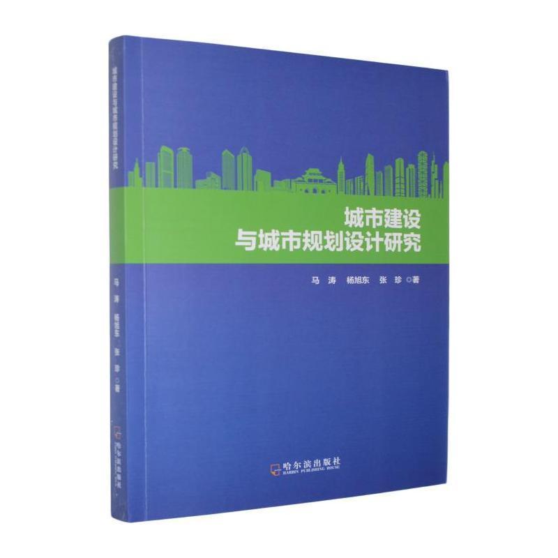 城市建设与城市规划设计研究
