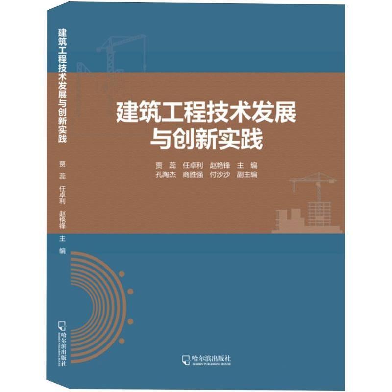 建筑工程技术发展与创新实践