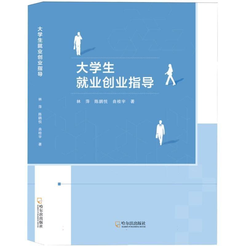 大学生就业创业指导
