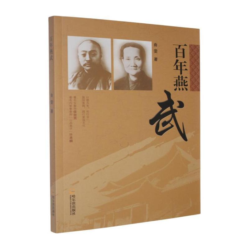 百年燕武