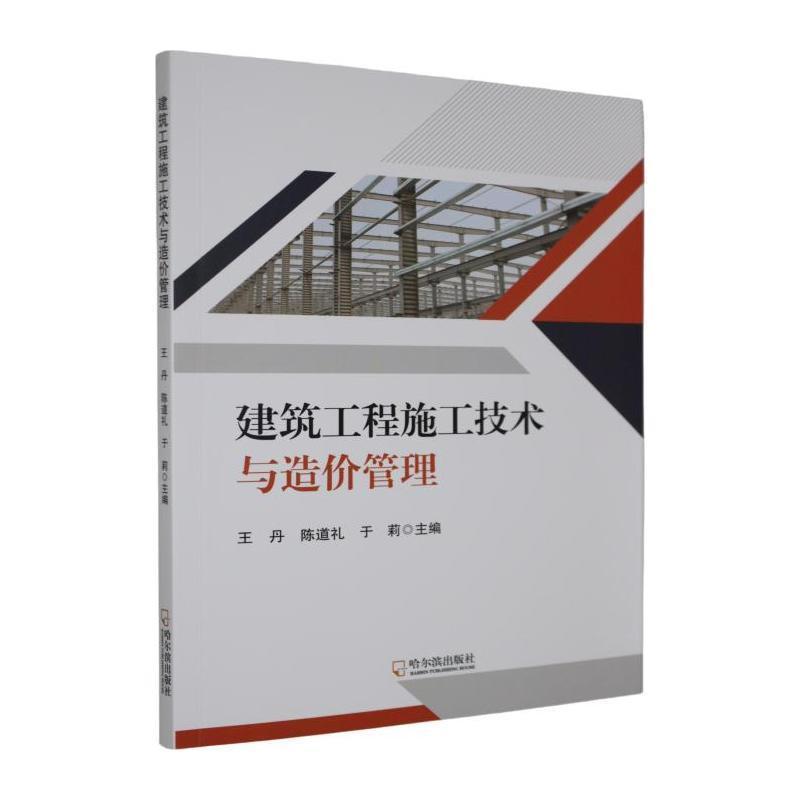 建筑工程施工技术与造价管理