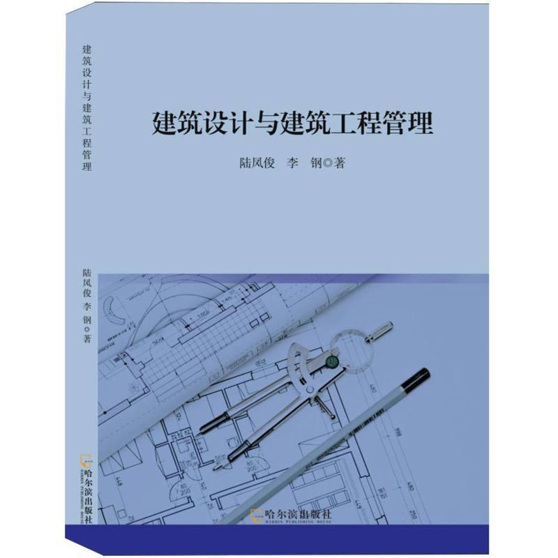 建筑设计与建筑工程管理