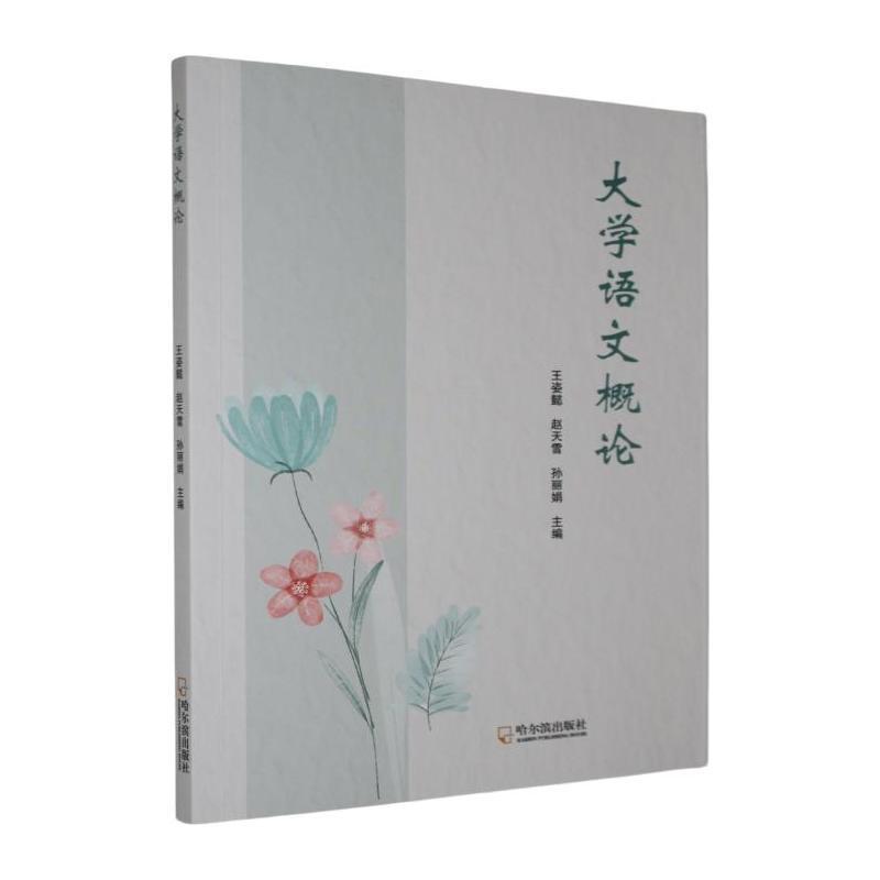 大学语文概论