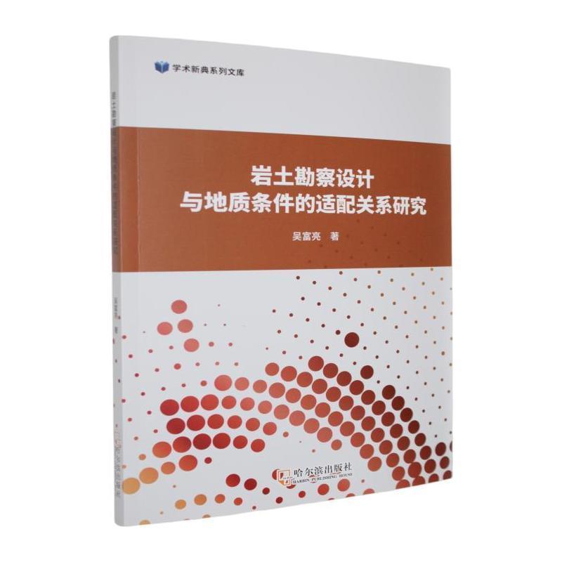 岩土勘察设计与地质条件的适配关系研究
