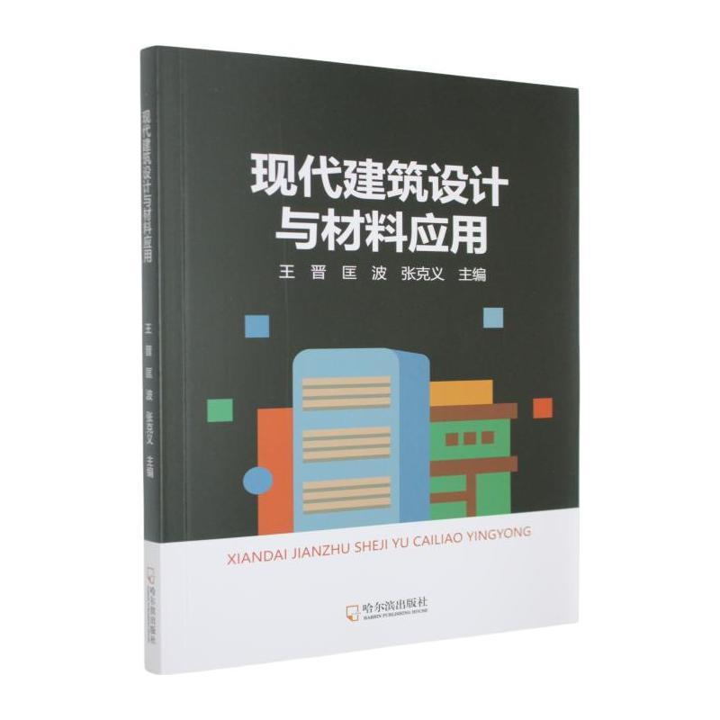 现代建筑设计与材料应用