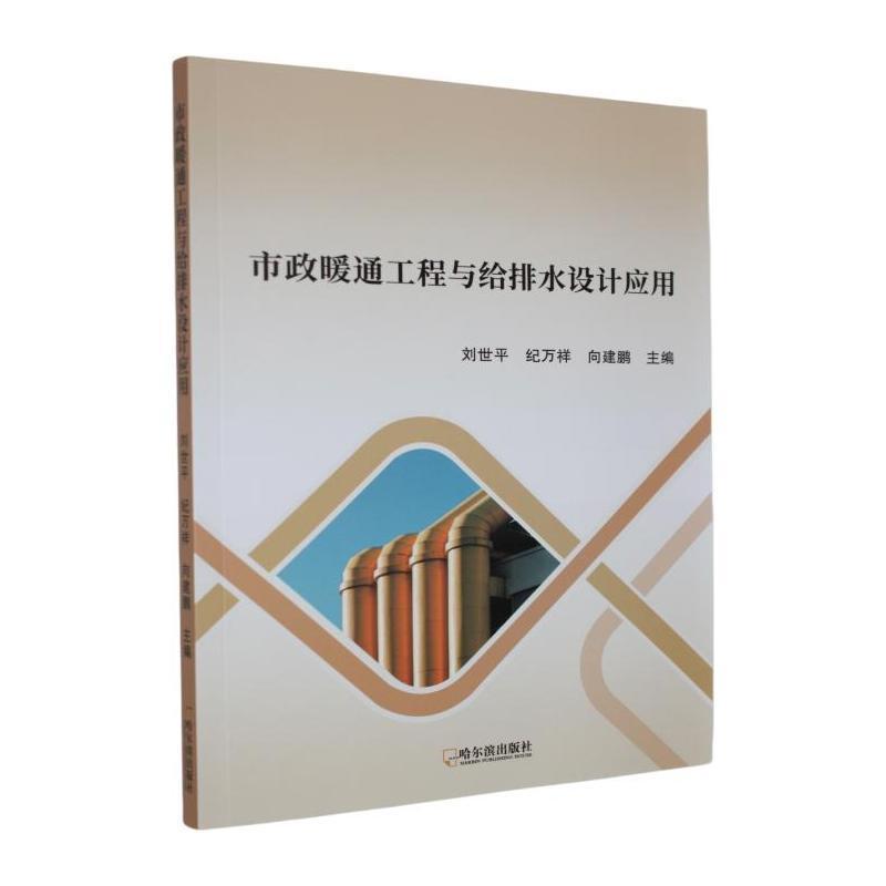 市政暖通工程与给排水设计应用