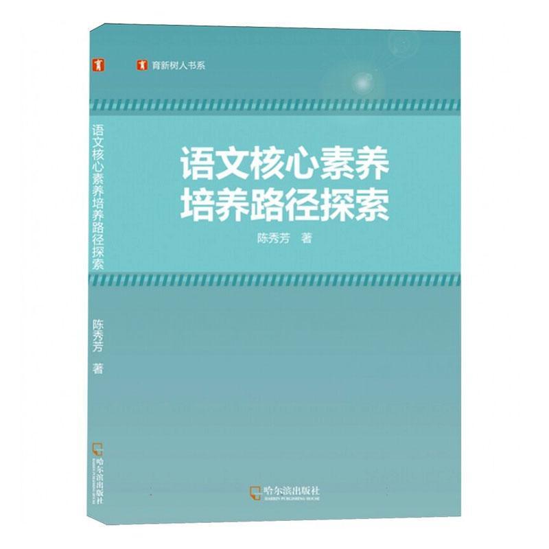 语文核心素养培养路径探索