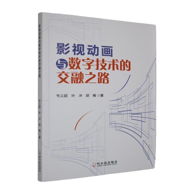 影视动画与数字技术的交融之路