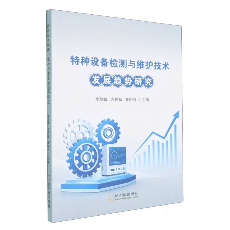 特种设备检测与维护技术发展趋势研究