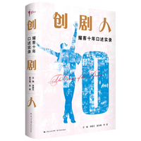 创剧人—耀客十年口述实录