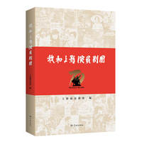 我和上影演员剧团