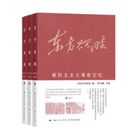 东方欲晓：新民主主义革命记忆