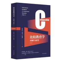 比较教育学—回顾与展望(上)(Part 1)