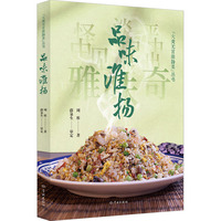 品味淮扬