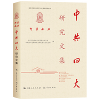 力量之源：中共四大研究文集