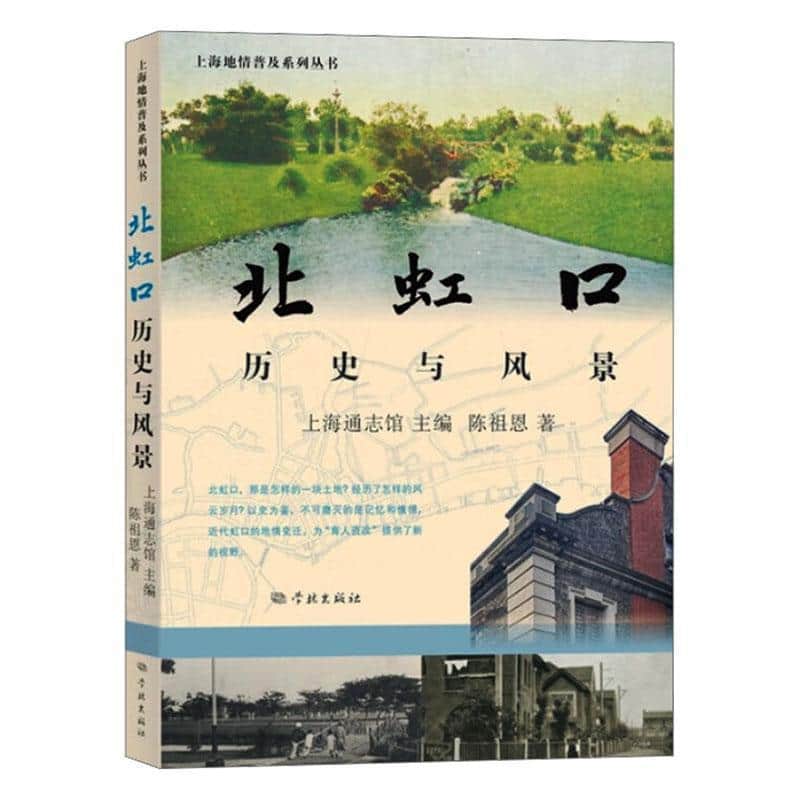 北虹口—历史与风景