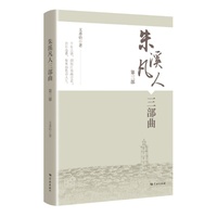 朱溪凡人三部曲(第三部)