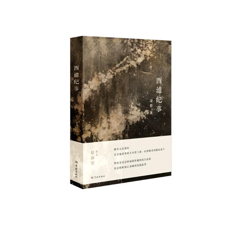 西浦纪事