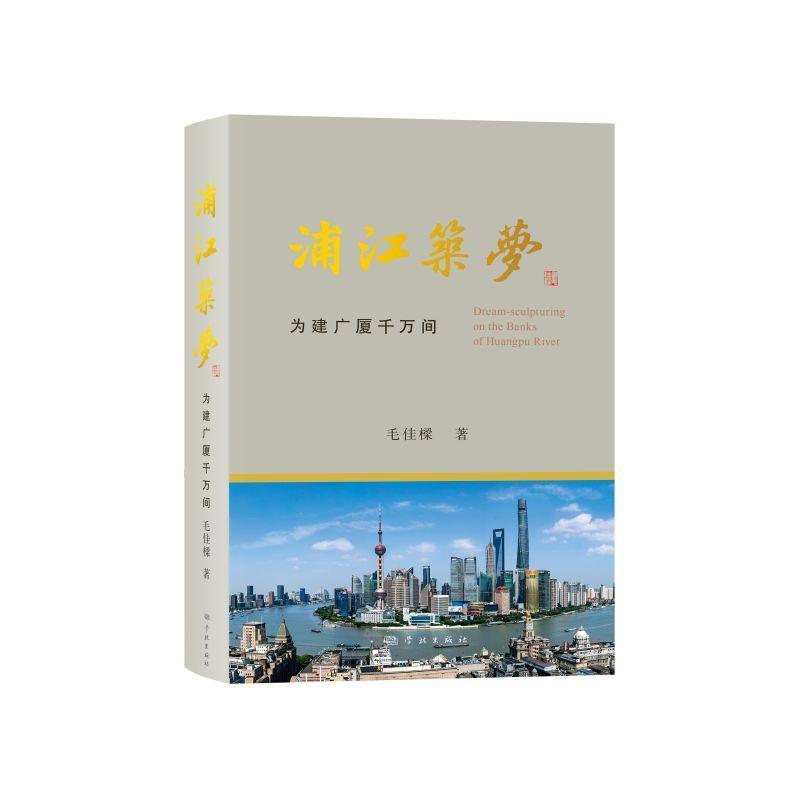 浦江筑梦—为建广厦千万间