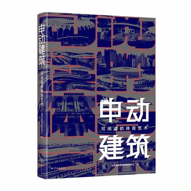 申动建筑—可阅读的体育艺术