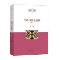 法治与法治思维