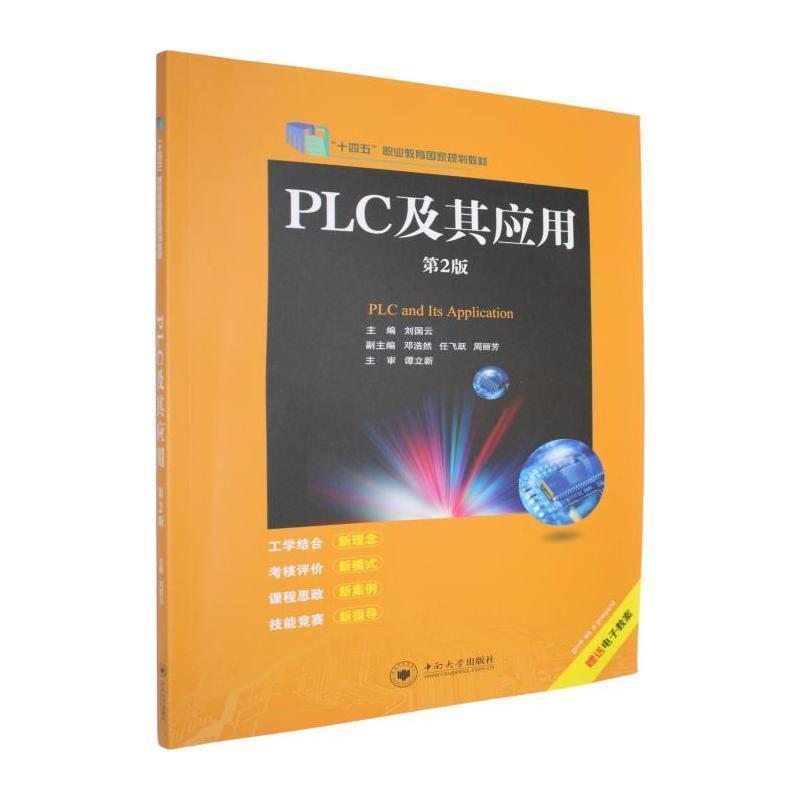PLC及其应用