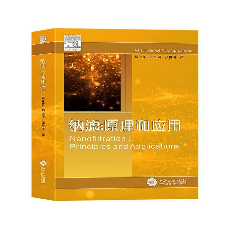 纳滤—原理和应用—principles and applications