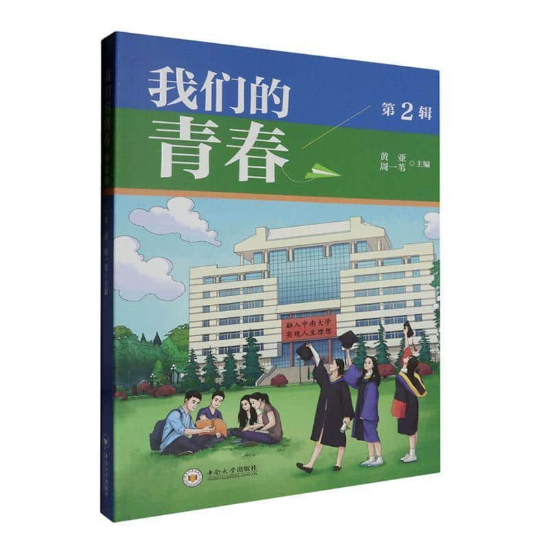 我们的青春—(第2辑):