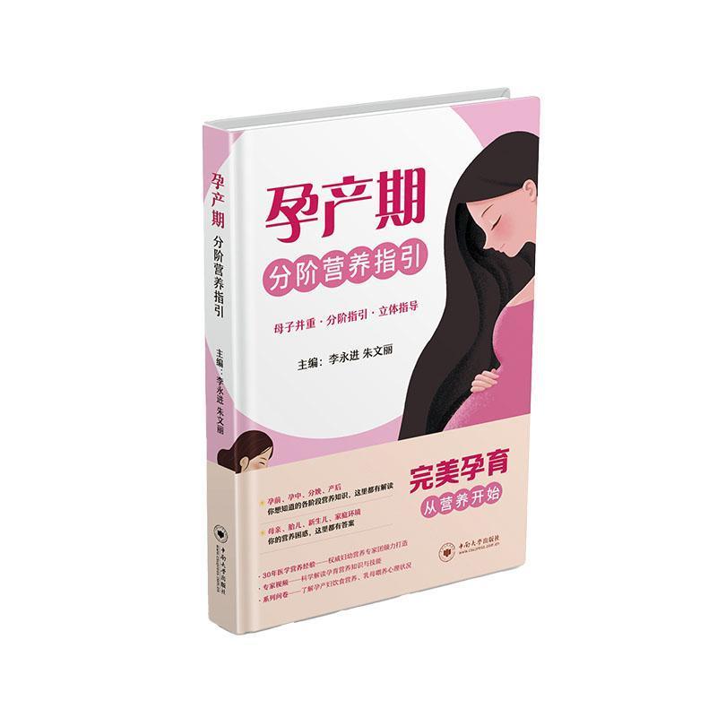 孕产期分阶营养指引