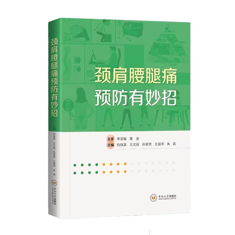 颈肩腰腿痛预防有妙招