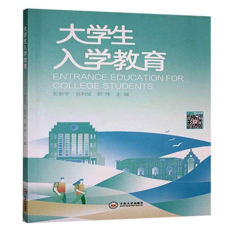 大学生入学教育