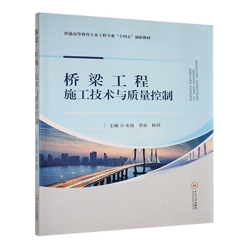 桥梁工程施工技术与质量控制