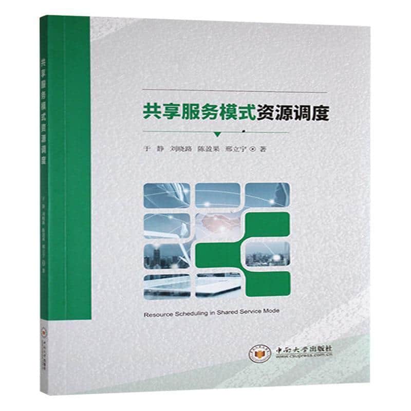 共享服务模式资源调度