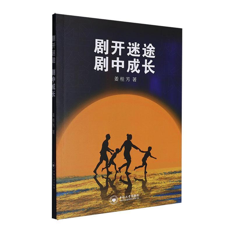 剧开迷途 剧中成长