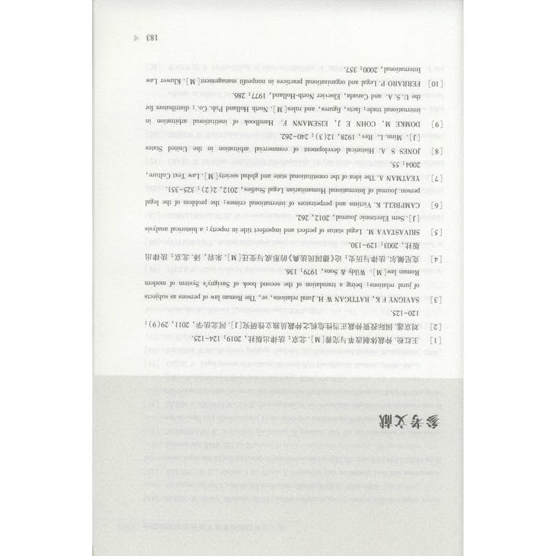 全面依法治国视域下商事仲裁机构法人论