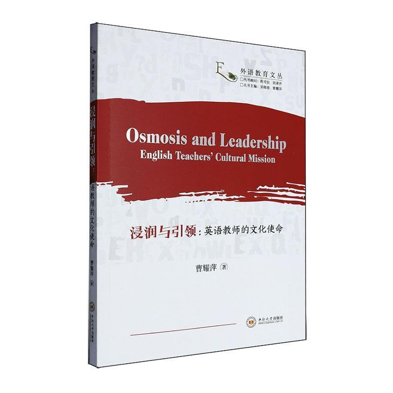 浸润与引领—英语教师的文化使命: