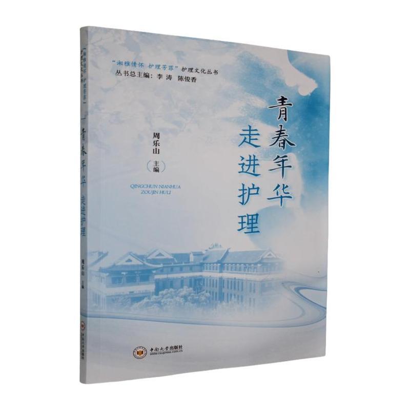 青春年华 走进护理