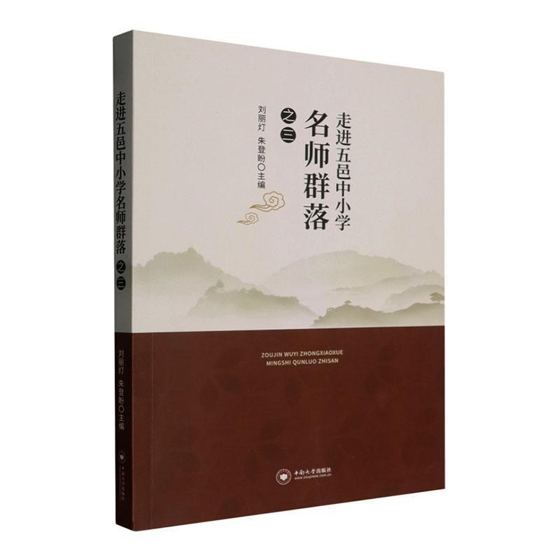 走进五邑中小学名师群落之三
