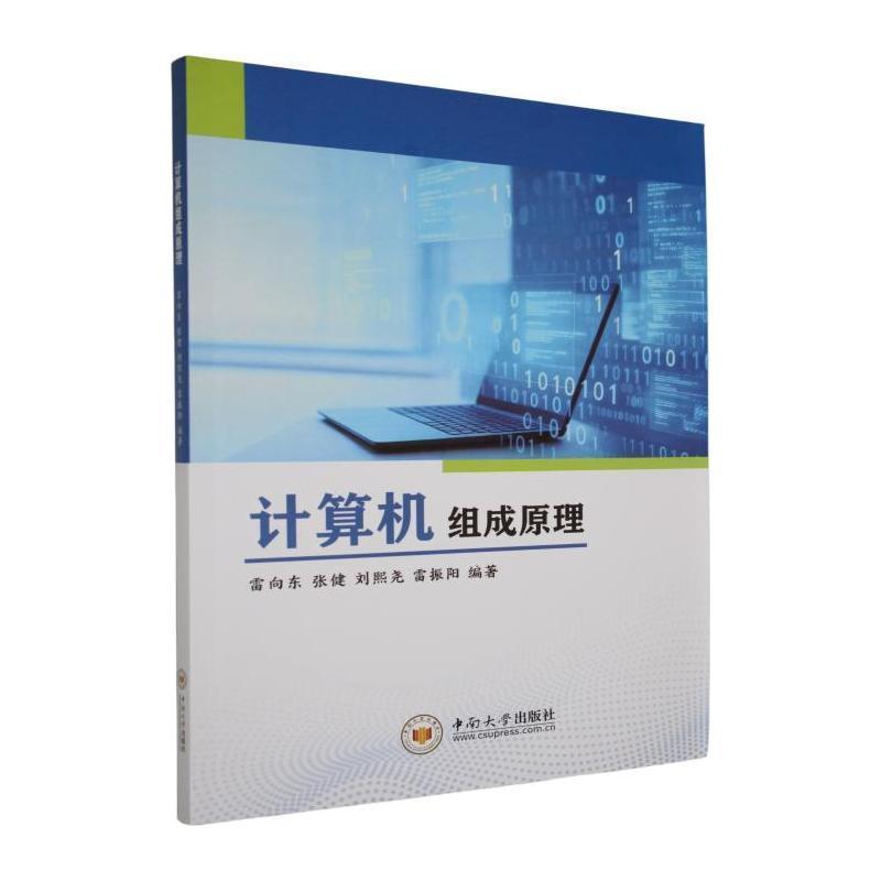计算机组成原理