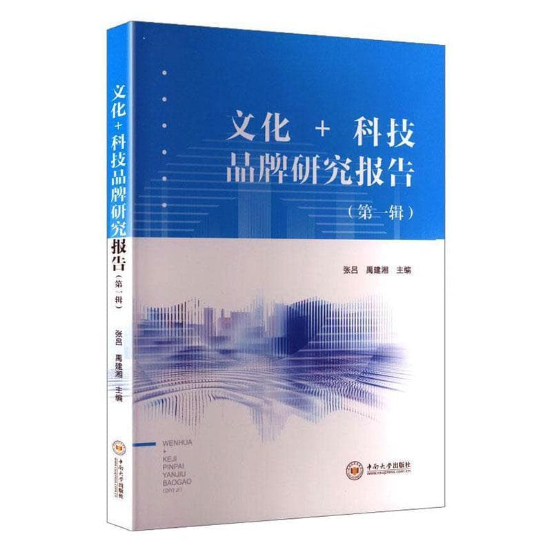 文化+科技品牌研究报告(第一辑)