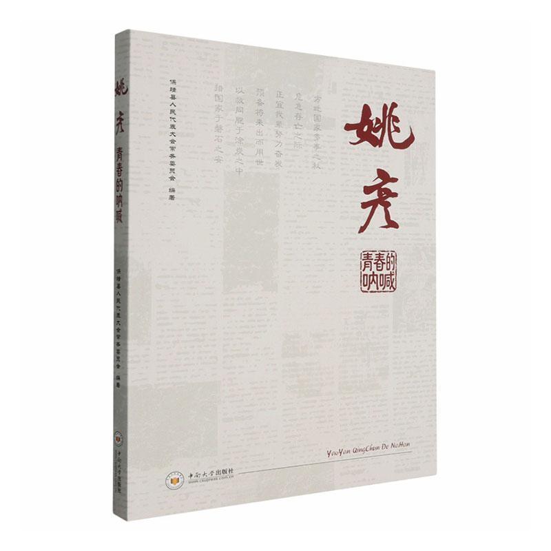 姚彦—青春的呐喊: