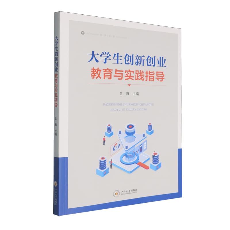 大学生创新创业教育与实践指导