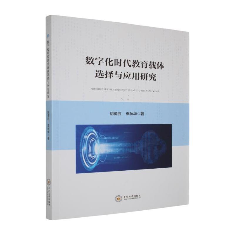 数字化时代教育载体选择与应用研究
