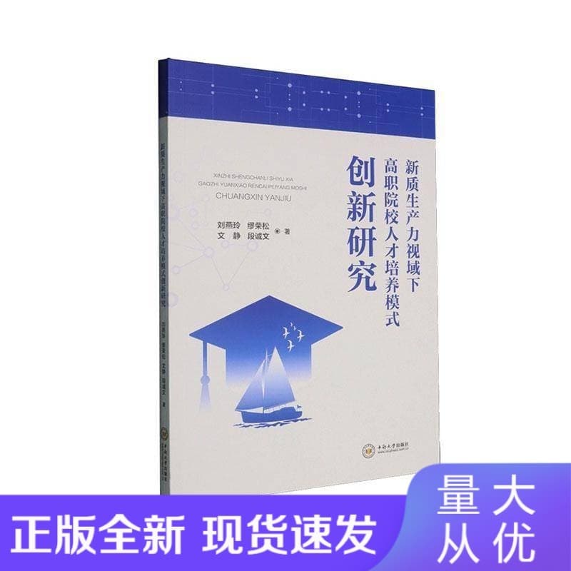 新质生产力视域下高职院校人才培养模式创新研究