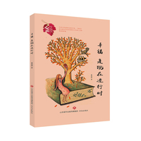 幸福 是现在进行时