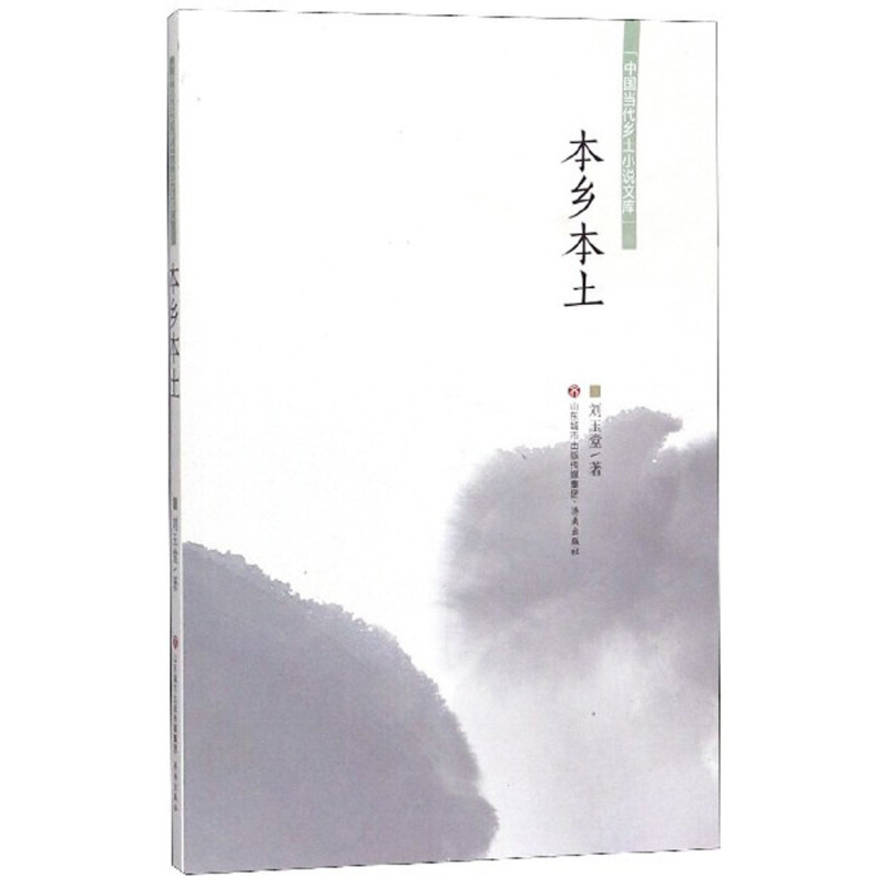 本乡本土