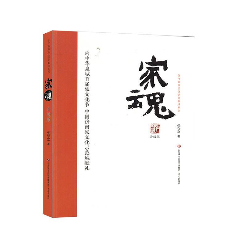 家魂—升级版