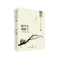 蜗牛在荆棘上—国统区乡土小说