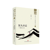 狂人日记—鲁迅乡土小说