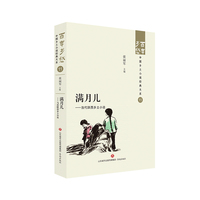 满月儿—当代陕西乡土小说